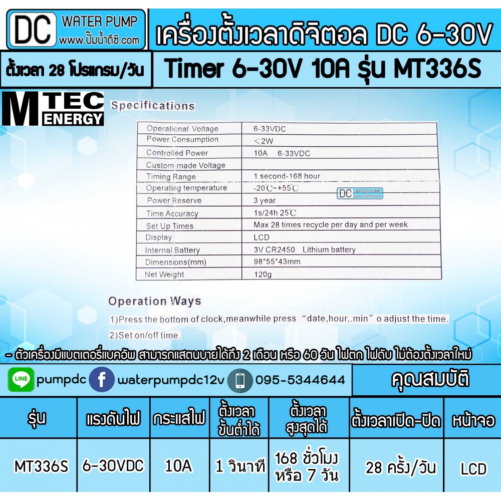 เครื่องตั้งเวลา DC6-30V 10A รุ่น MT336S